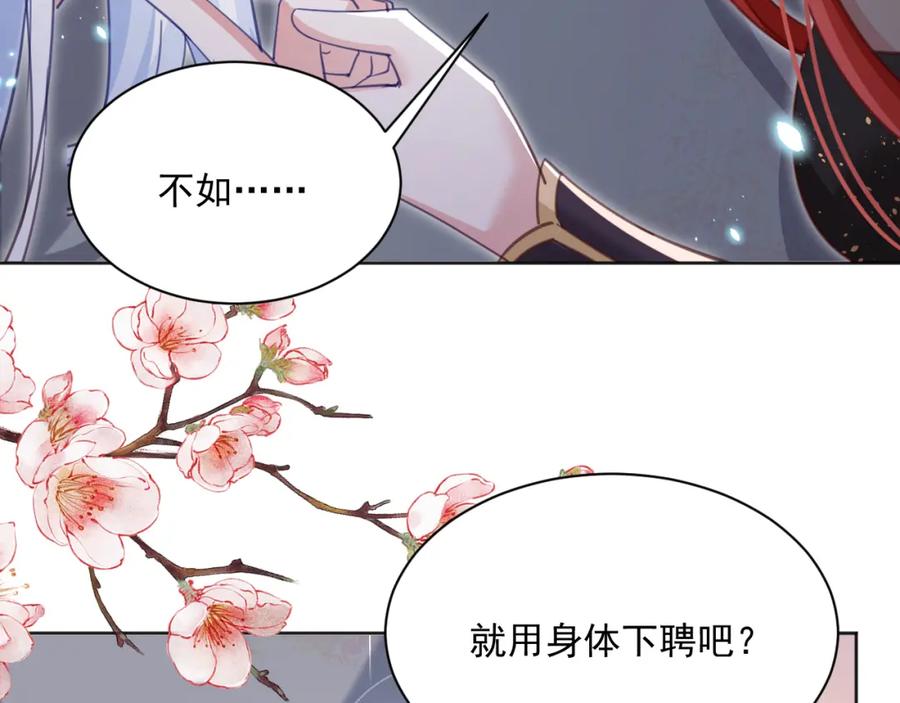 黑化男主在线养兔 第94话 狐狸的标记 第53页