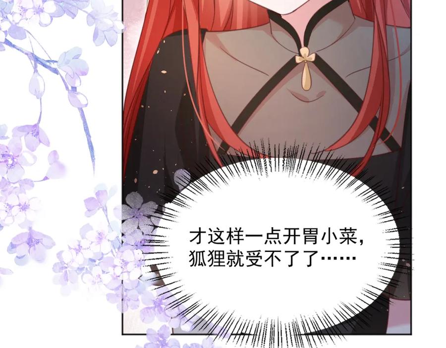 黑化男主在线养兔 第94话 狐狸的标记 第56页