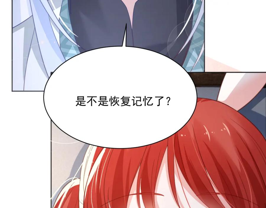 黑化男主在线养兔 第94话 狐狸的标记 第20页