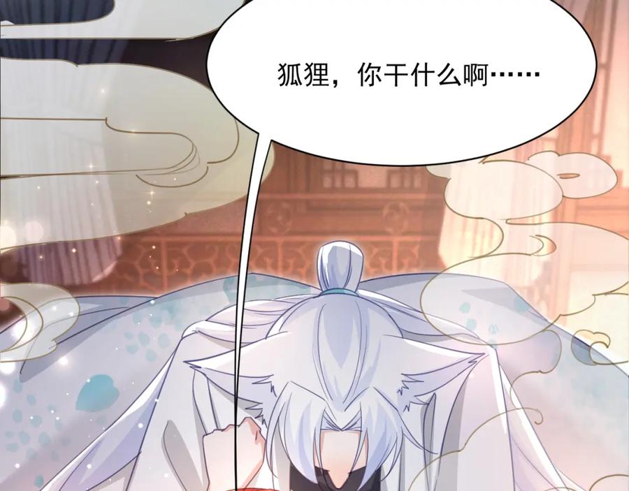 黑化男主在线养兔 第94话 狐狸的标记 第65页