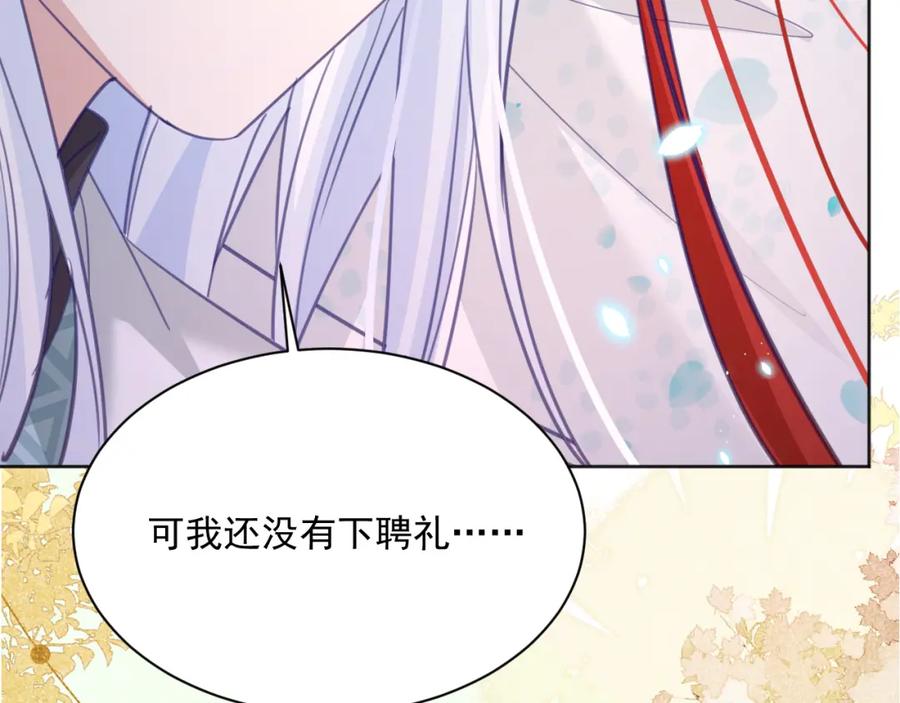 黑化男主在线养兔 第94话 狐狸的标记 第48页