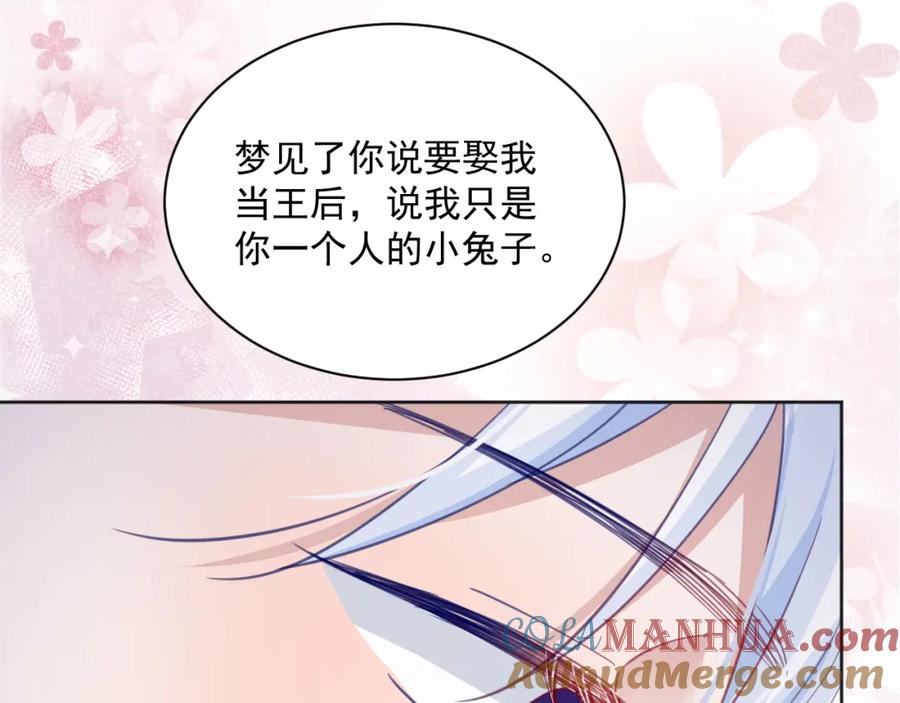黑化男主在线养兔 第94话 狐狸的标记 第34页
