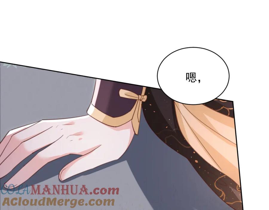 黑化男主在线养兔 第94话 狐狸的标记 第43页