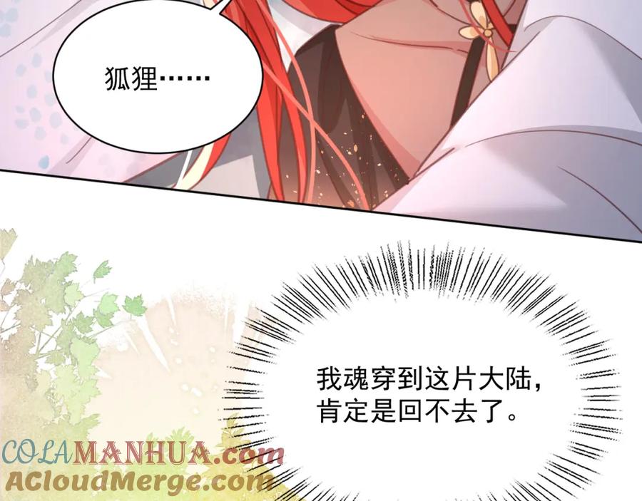 黑化男主在线养兔 第94话 狐狸的标记 第40页