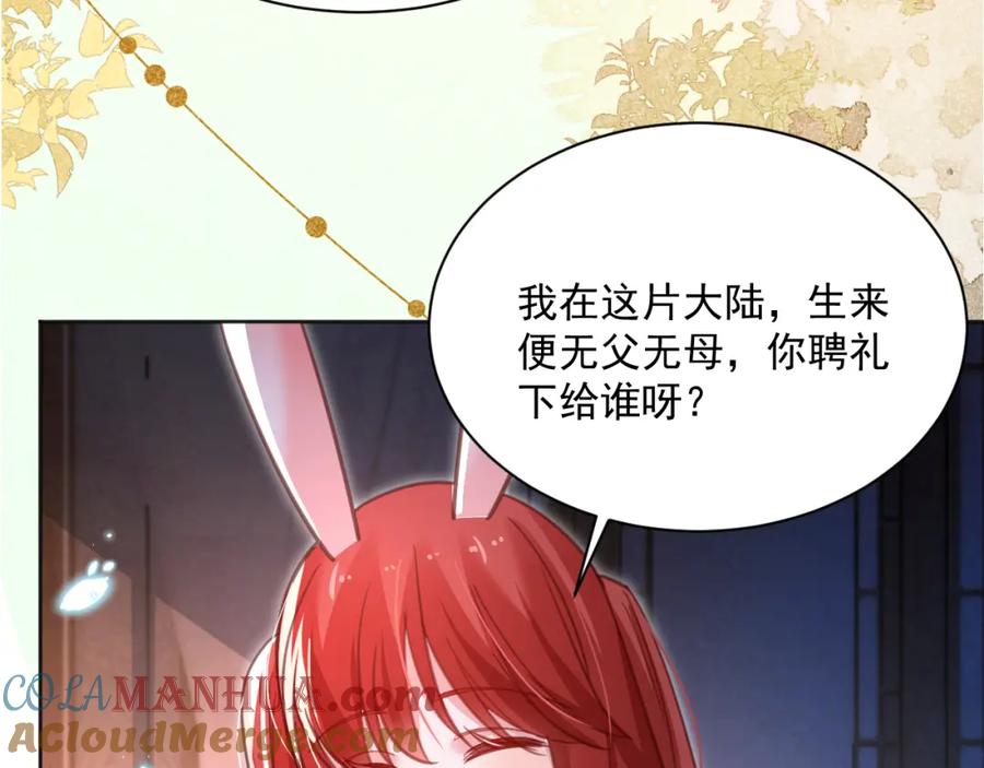 黑化男主在线养兔 第94话 狐狸的标记 第49页