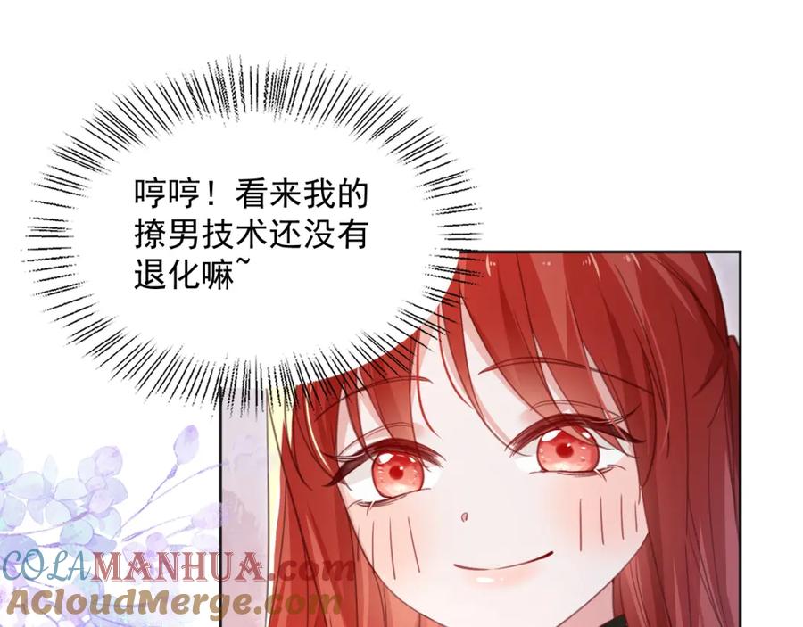 黑化男主在线养兔 第94话 狐狸的标记 第55页