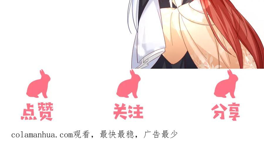 黑化男主在线养兔 第94话 狐狸的标记 第86页
