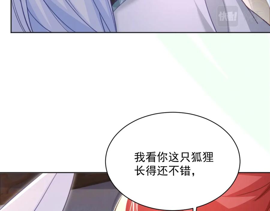 黑化男主在线养兔 第94话 狐狸的标记 第51页
