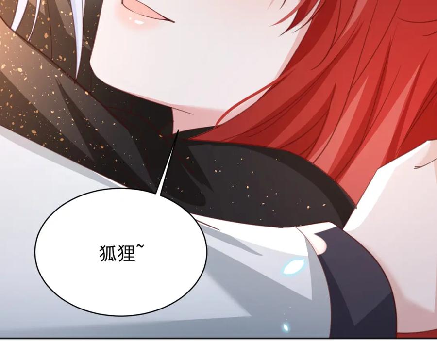 黑化男主在线养兔 第94话 狐狸的标记 第17页