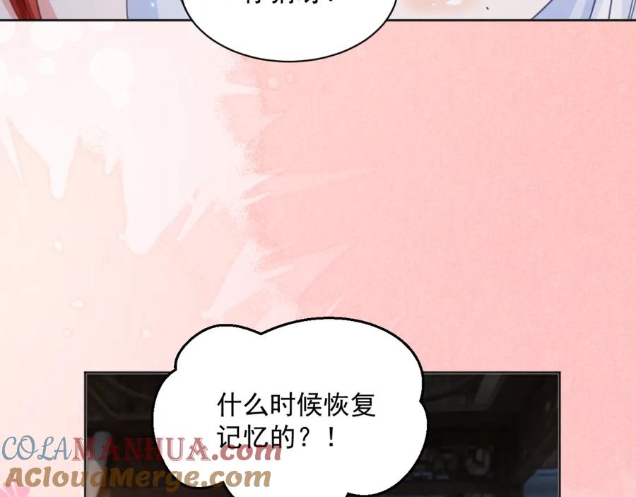 黑化男主在线养兔 第94话 狐狸的标记 第25页