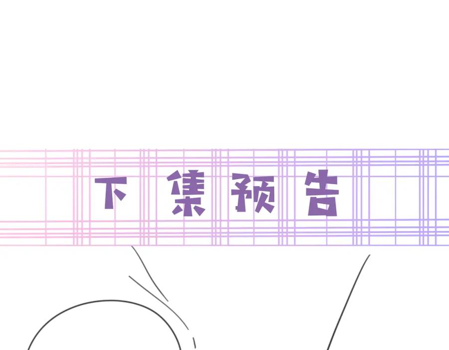 黑化男主在线养兔 第94话 狐狸的标记 第78页