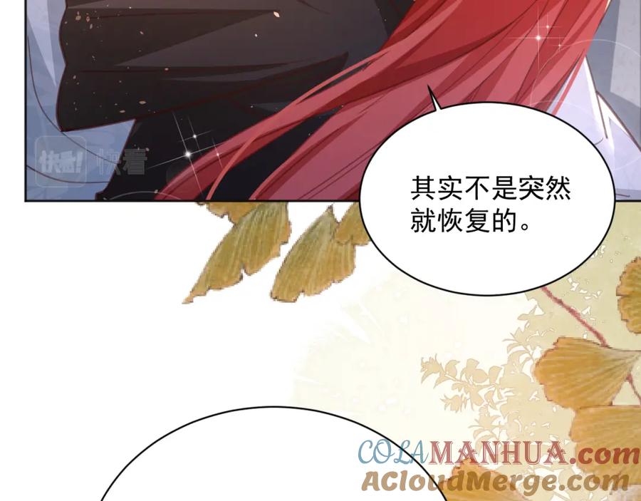 黑化男主在线养兔 第94话 狐狸的标记 第31页