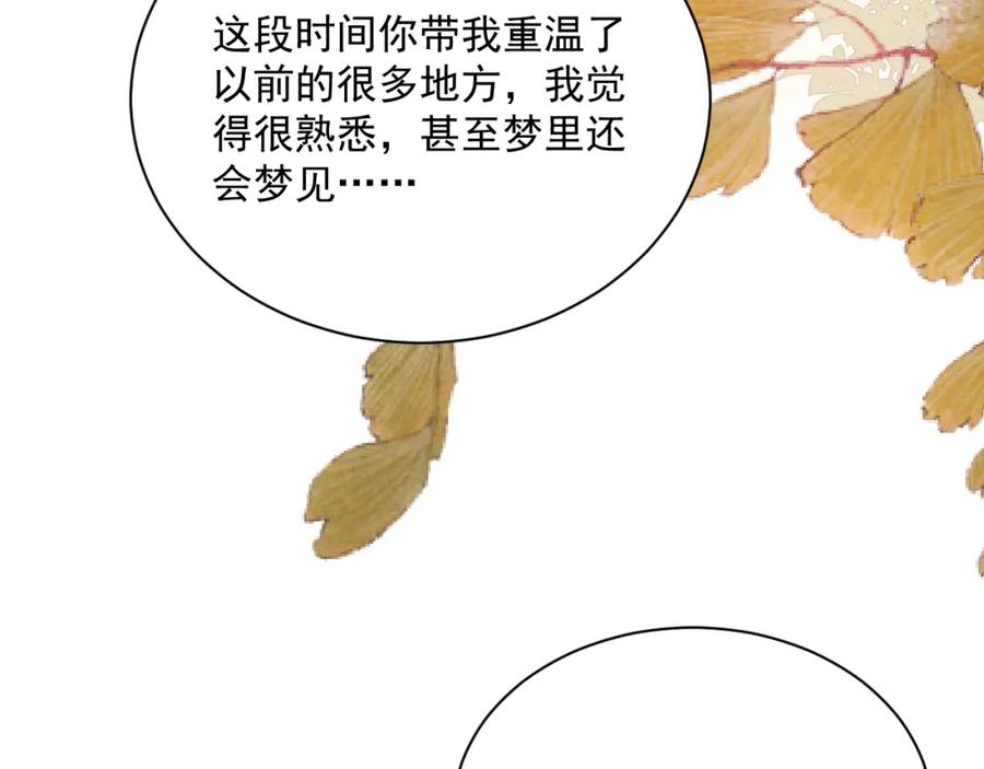黑化男主在线养兔 第94话 狐狸的标记 第32页