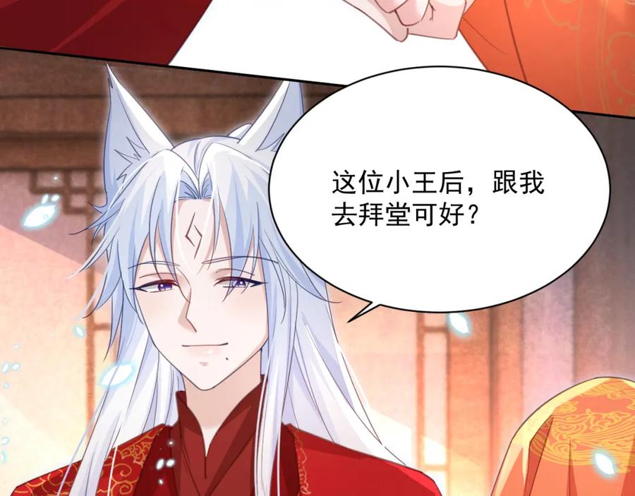 黑化男主在线养兔 第95话 齐眉共白首 第58页