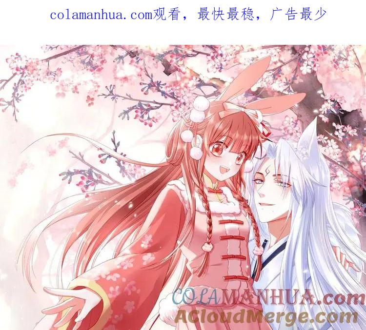 黑化男主在线养兔 第95话 齐眉共白首 第1页