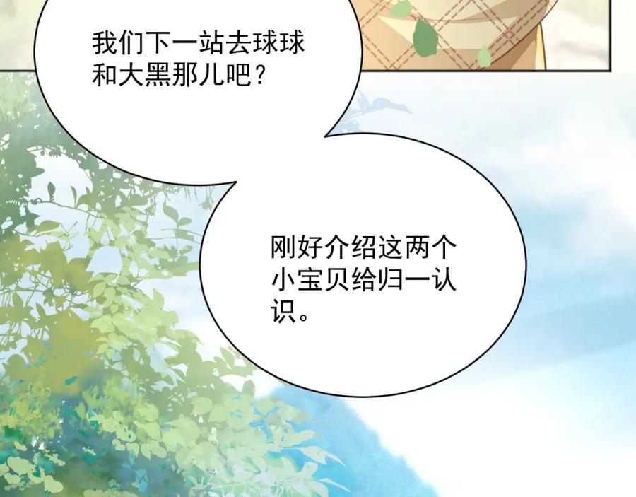 黑化男主在线养兔 第95话 齐眉共白首 第111页
