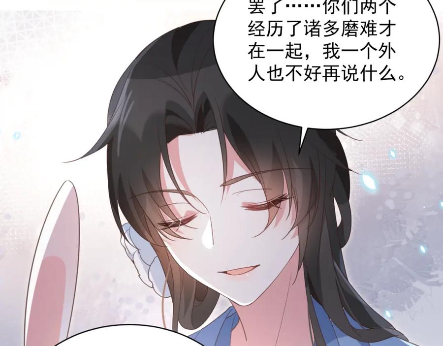 黑化男主在线养兔 第95话 齐眉共白首 第38页