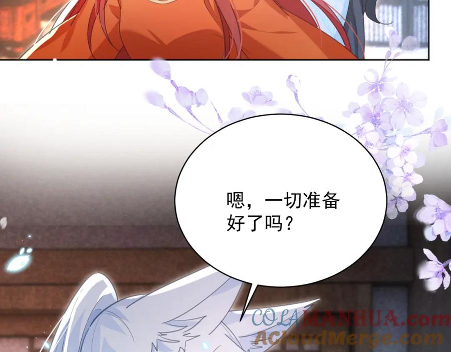 黑化男主在线养兔 第95话 齐眉共白首 第45页