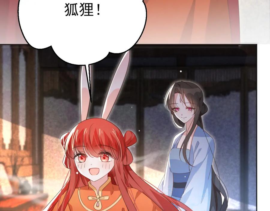 黑化男主在线养兔 第95话 齐眉共白首 第44页