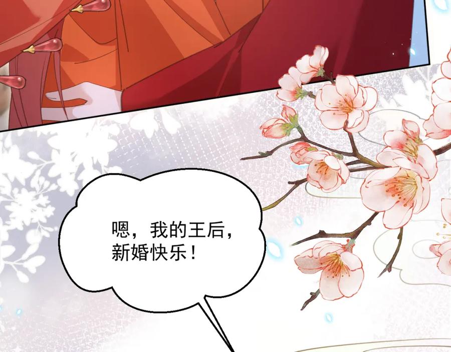 黑化男主在线养兔 第95话 齐眉共白首 第82页