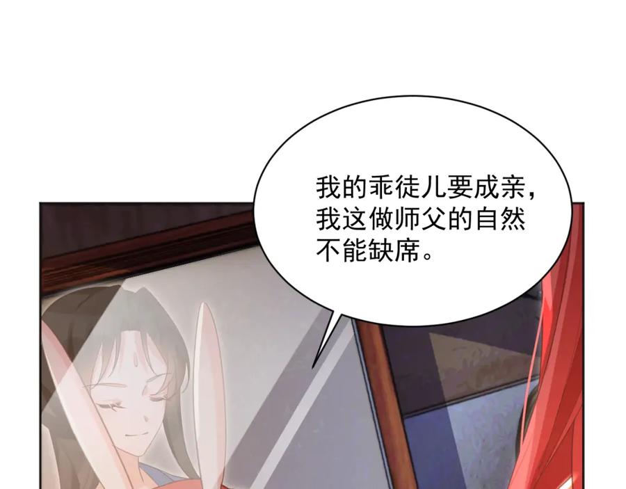 黑化男主在线养兔 第95话 齐眉共白首 第31页
