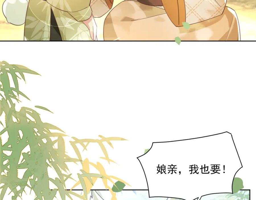 黑化男主在线养兔 第95话 齐眉共白首 第96页
