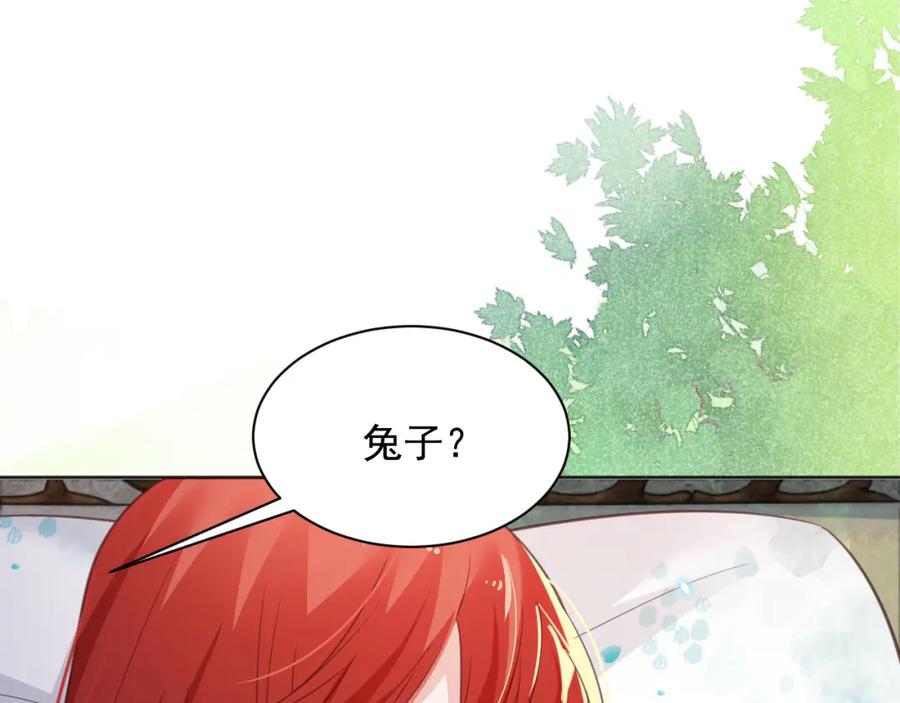 黑化男主在线养兔 第95话 齐眉共白首 第11页
