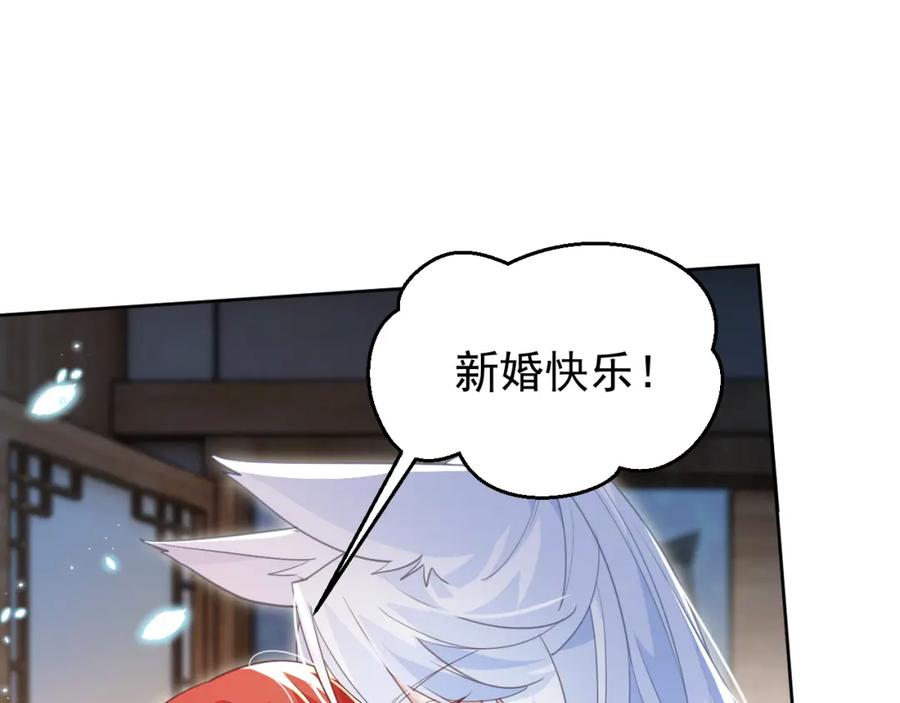 黑化男主在线养兔 第95话 齐眉共白首 第80页