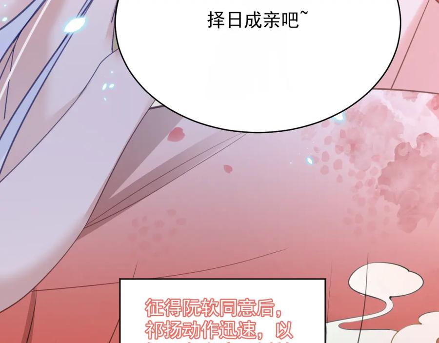 黑化男主在线养兔 第95话 齐眉共白首 第23页