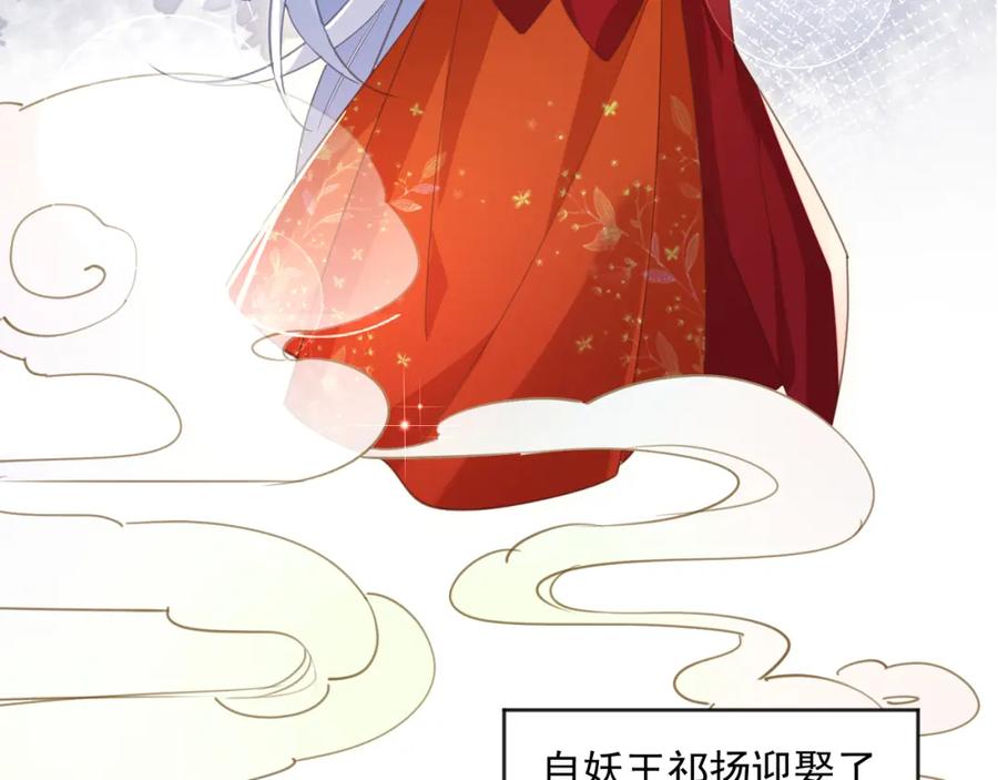 黑化男主在线养兔 第95话 齐眉共白首 第84页