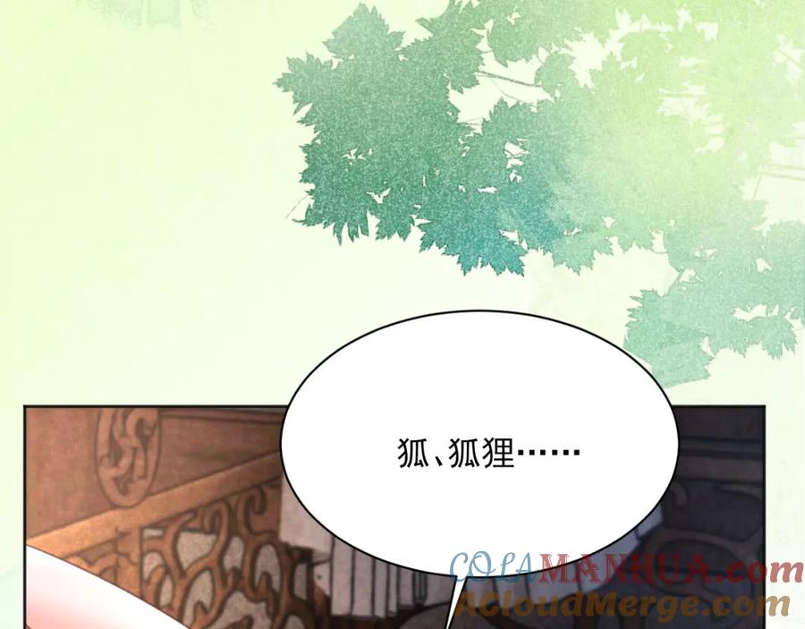 黑化男主在线养兔 第95话 齐眉共白首 第13页