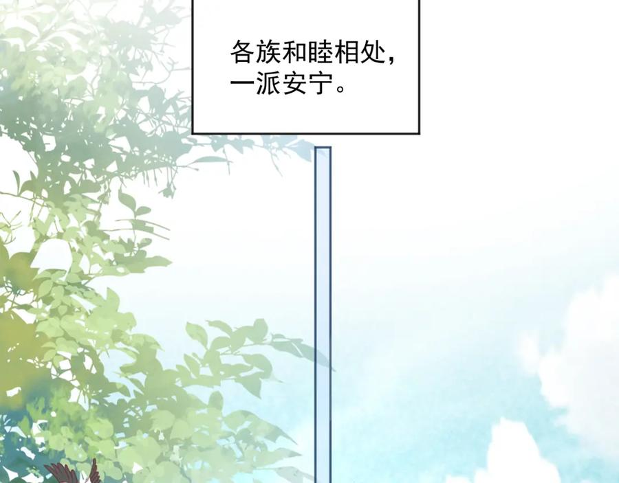 黑化男主在线养兔 第95话 齐眉共白首 第86页