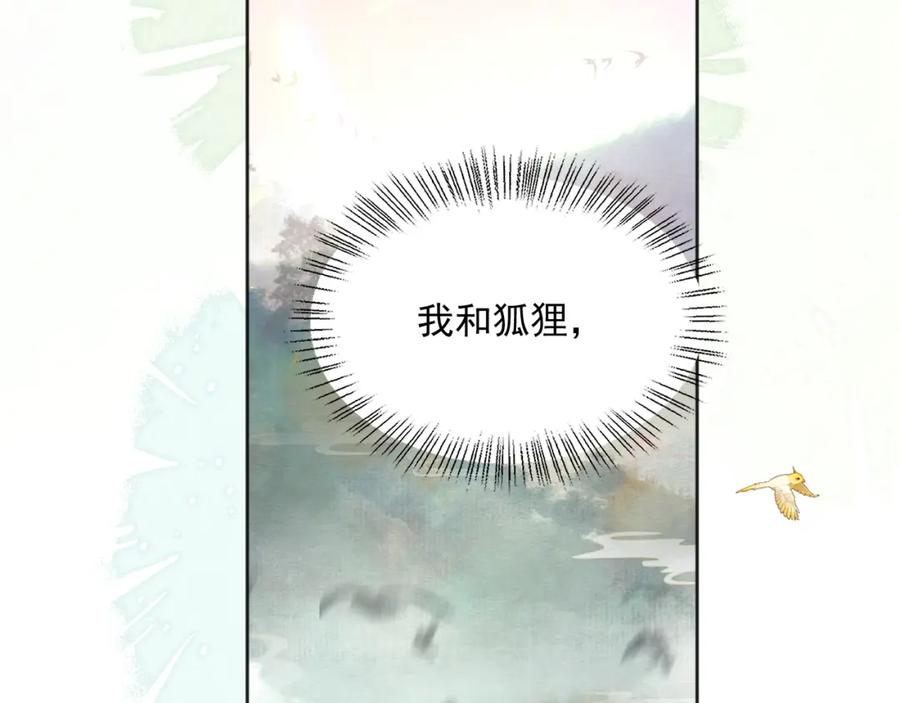 黑化男主在线养兔 第95话 齐眉共白首 第6页