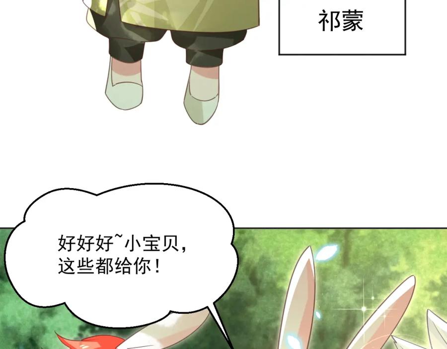 黑化男主在线养兔 第95话 齐眉共白首 第94页
