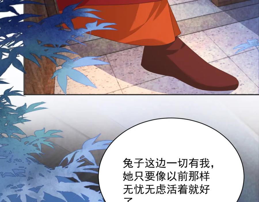 黑化男主在线养兔 第95话 齐眉共白首 第40页