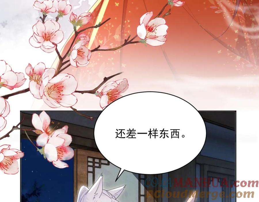 黑化男主在线养兔 第95话 齐眉共白首 第49页