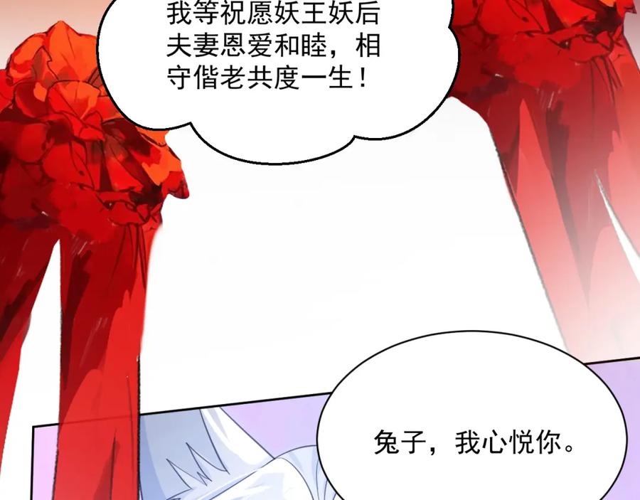 黑化男主在线养兔 第95话 齐眉共白首 第75页