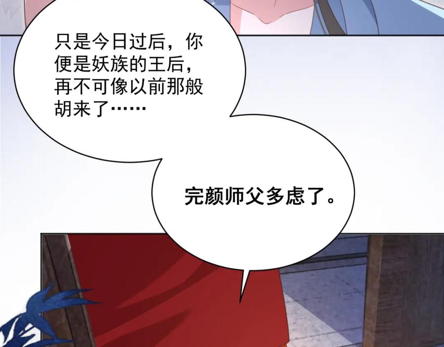 黑化男主在线养兔 第95话 齐眉共白首 第39页