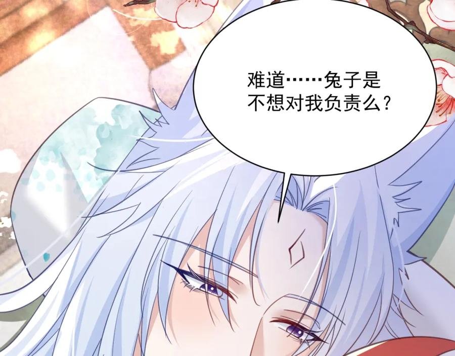 黑化男主在线养兔 第95话 齐眉共白首 第16页