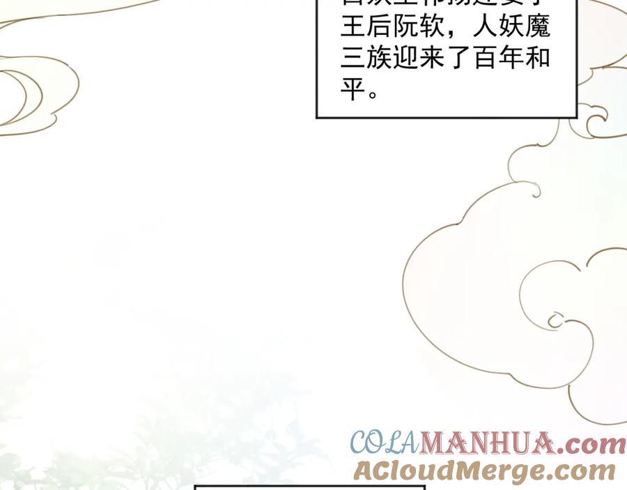 黑化男主在线养兔 第95话 齐眉共白首 第85页