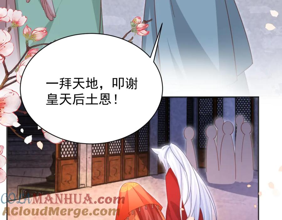 黑化男主在线养兔 第95话 齐眉共白首 第69页