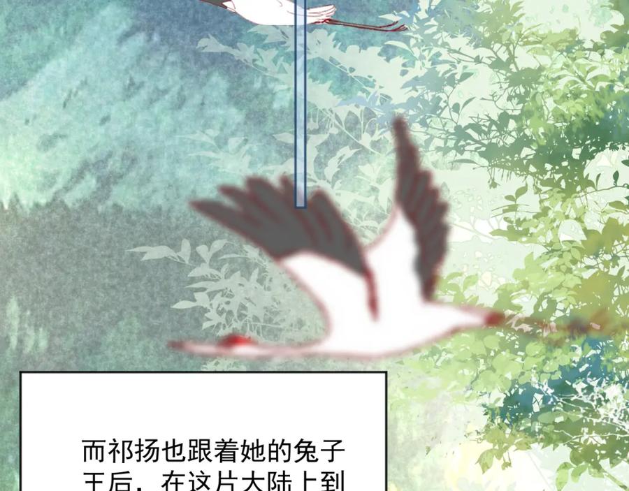 黑化男主在线养兔 第95话 齐眉共白首 第88页