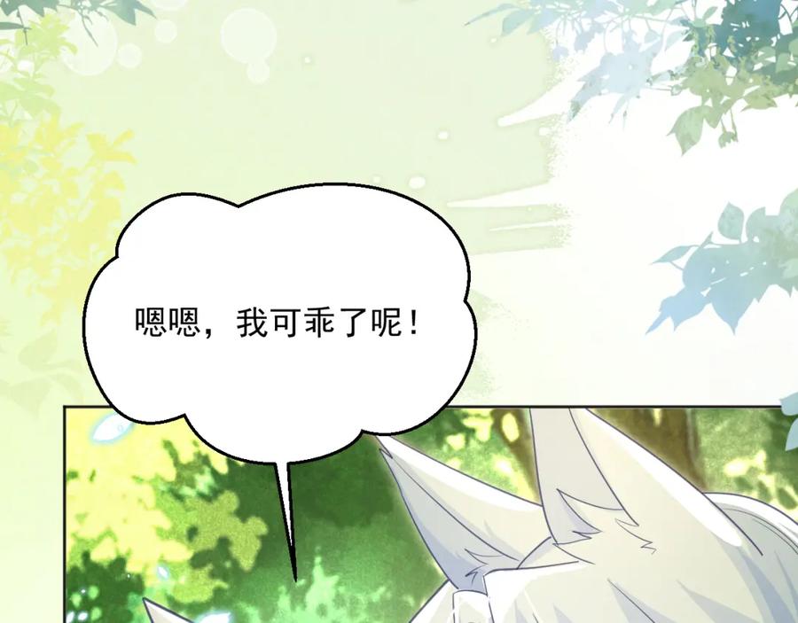 黑化男主在线养兔 第95话 齐眉共白首 第106页