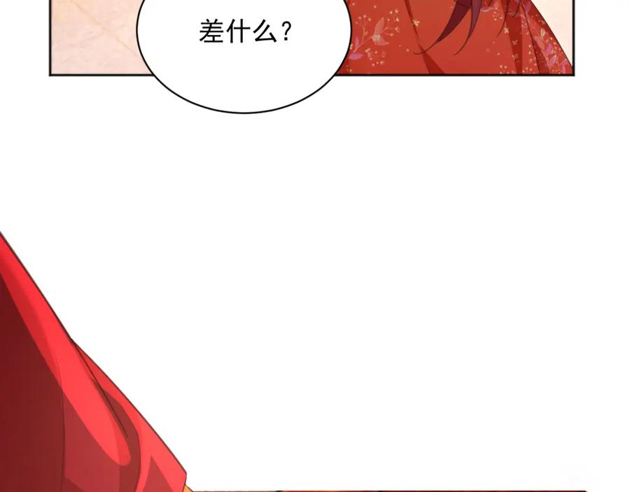 黑化男主在线养兔 第95话 齐眉共白首 第51页