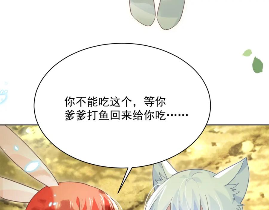 黑化男主在线养兔 第95话 齐眉共白首 第99页