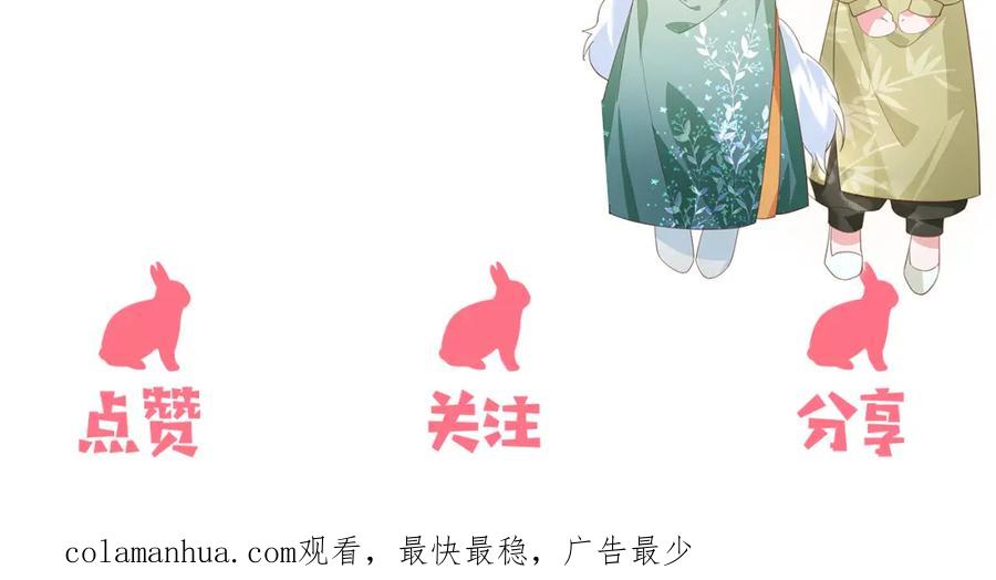 黑化男主在线养兔 第95话 齐眉共白首 第119页