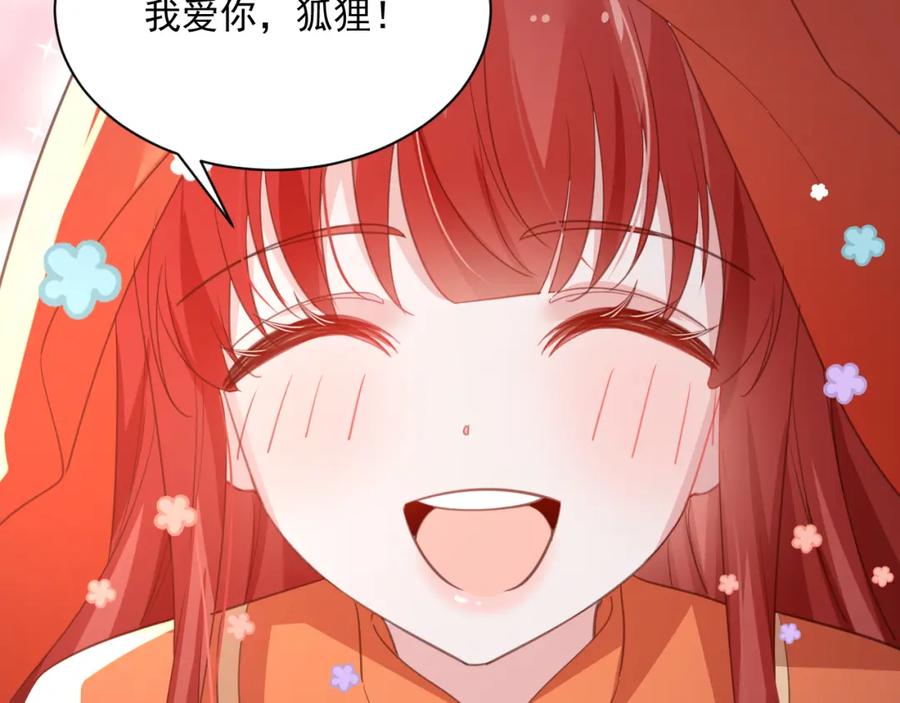 黑化男主在线养兔 第95话 齐眉共白首 第78页