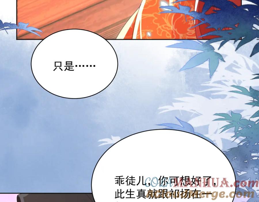 黑化男主在线养兔 第95话 齐眉共白首 第33页