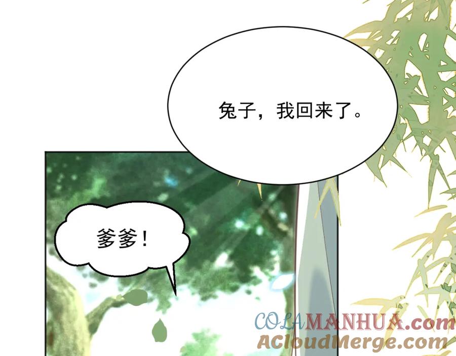 黑化男主在线养兔 第95话 齐眉共白首 第101页