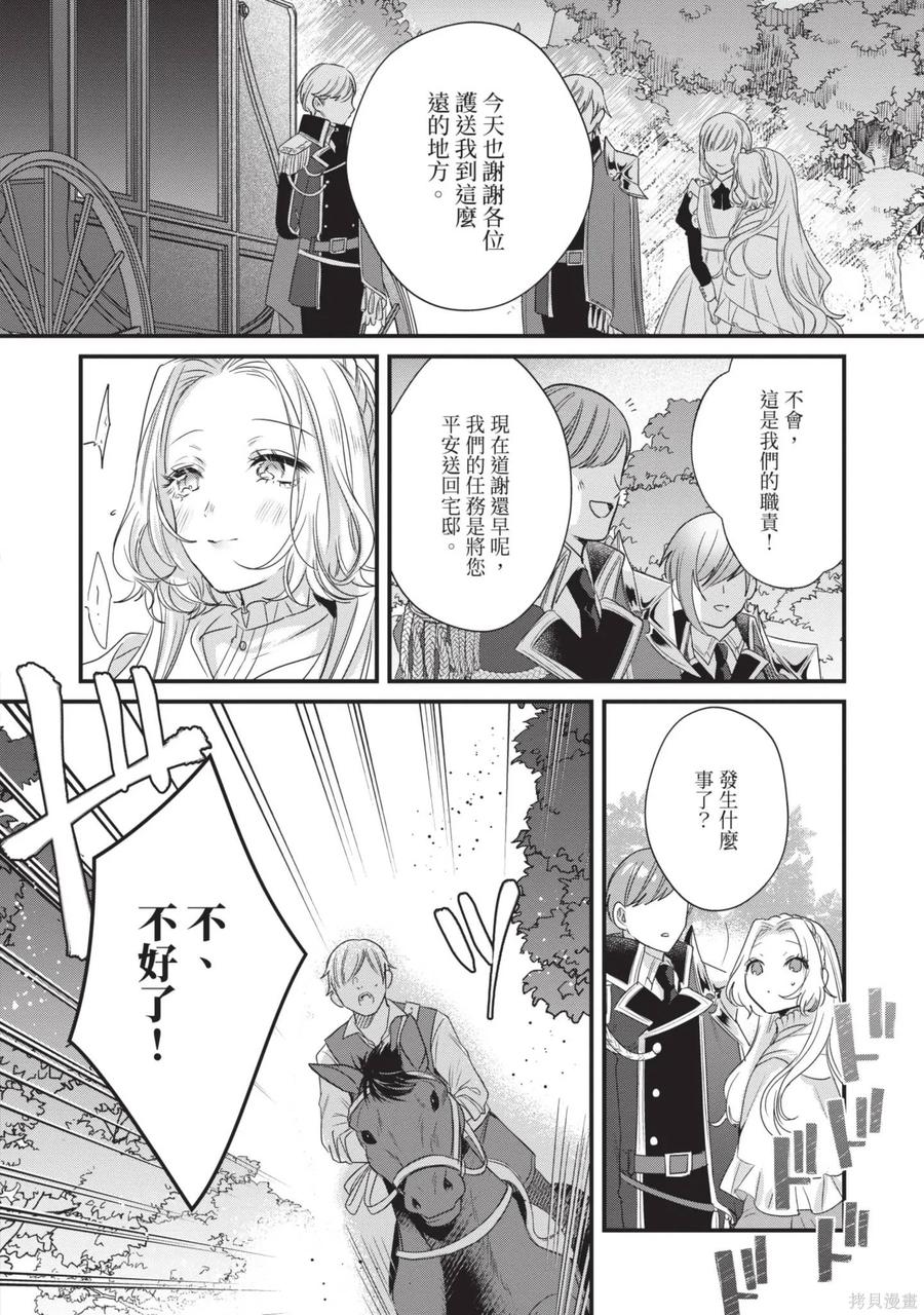 恶役千金与鬼畜骑士 第1卷 第138页